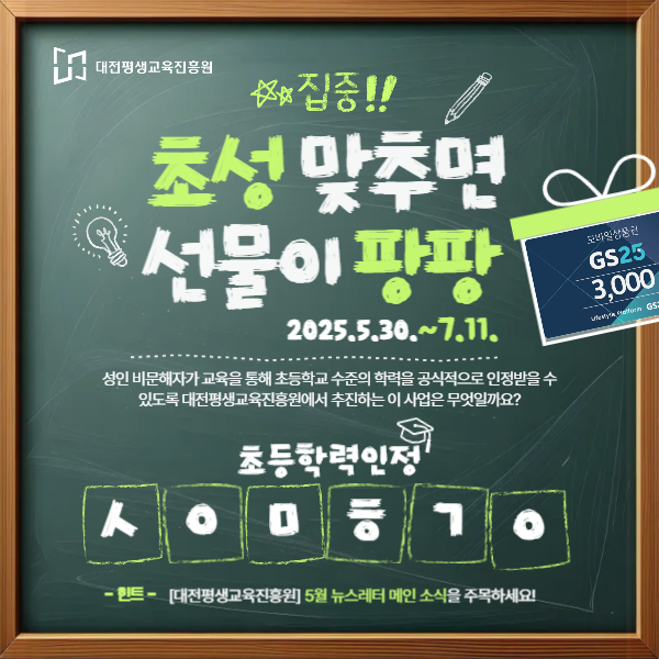 뉴스레터 구독자 대상 초성 퀴즈 이벤트 진행