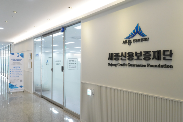 세종신용보증재단 입구