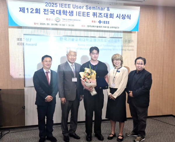 한기대 메카트로닉스공학부 우성혁 학생, ‘전국 대학생 IEEE 퀴즈대회’ 1위 수상 시상식 모습