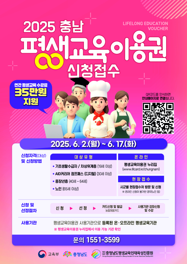 충남 평생교육이용권 홍보 포스터