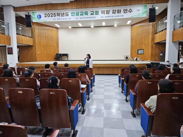 인성교육 교원 역량강화 연수 진행 모습