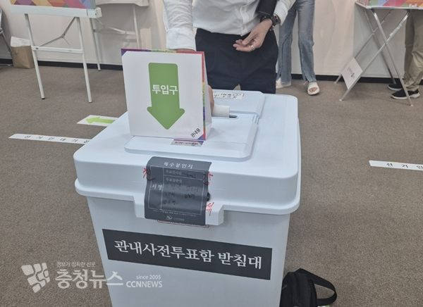 사전투표함. / 충청뉴스 김용우 기자