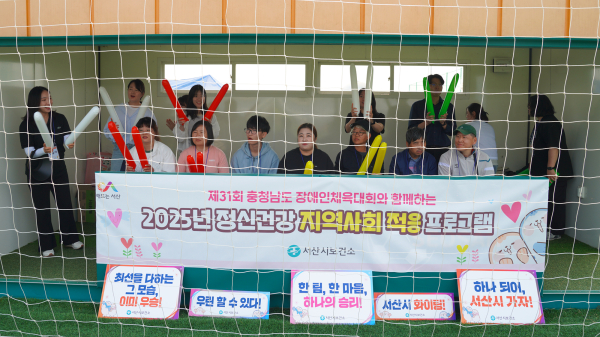 30일 서산스포츠테마파크에서 진행된 정신건강 지역사회 적응 프로그램 진행 모습