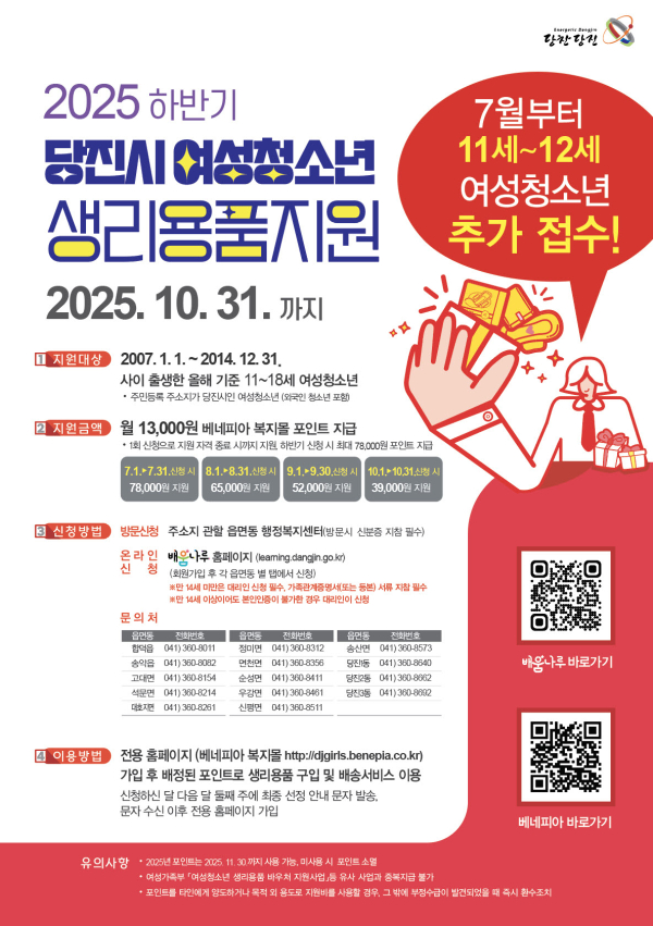 여성 청소년 생리용품 보편지원사업 홍보 포스터