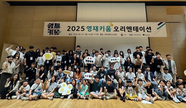 대전대 충청·호남 권역 영재키움 프로젝트 발대식