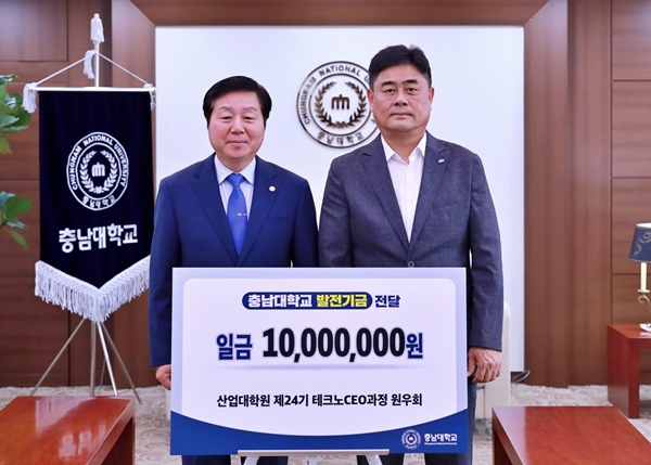 충남대 테크노CEO과정 원우회 발전기금 전달식