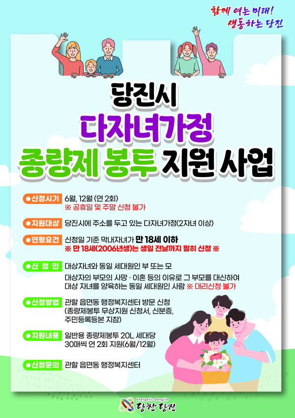 다자녀가구 종량제 봉투 지원사업 홍보물