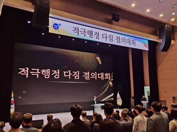 적극행정 실천 다짐 결의대회 모습