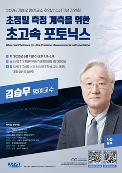 김승우 명예교수 강연회