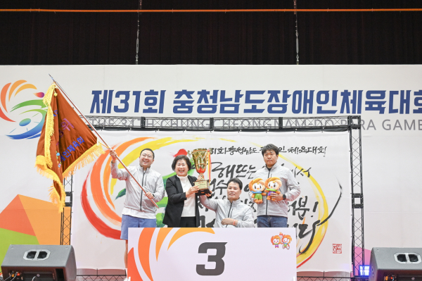 제31회 충청남도 장애인체육대회 종합 3위 수상 사진