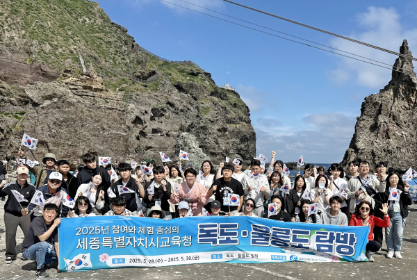 세종시교육청 학생과 교원들이 독도 탐방하고 기념 촬영을 하고 있다.