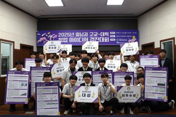 2025년 충남권 고교-대학 창업아이디어 경진대회(아산스마트팩토리마이스터고등학교) 참가자들이 단체 기념 촬영