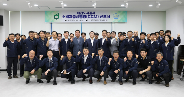 대전도시공사 소비자중심경영 선포식 기념식