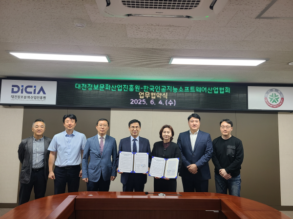 대전정보문화산업진흥원-한국인공지능․소프트웨어산업협회,업무협약 체결