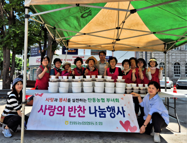 대전 탄동농협, 사랑의 반찬 나눔 봉사 단체사진