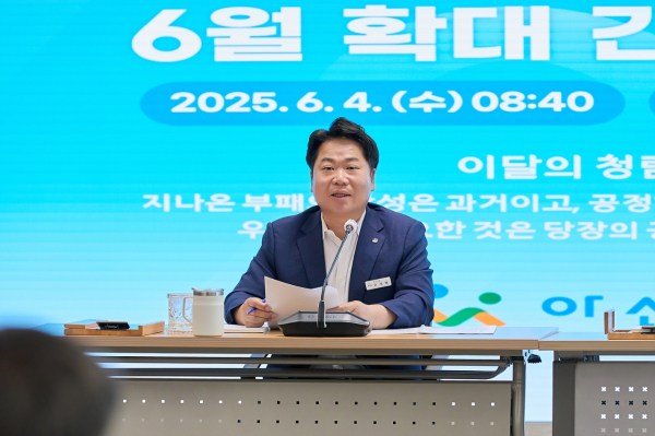 아산시 6월 확대간부회의 개최 모습