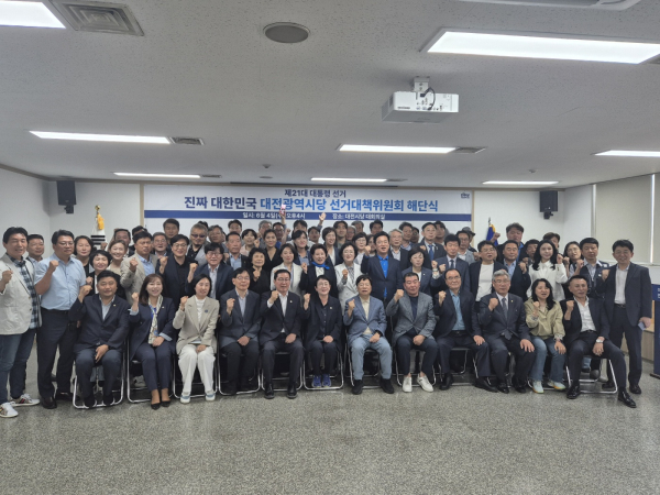 민주당 대전 선대위 해단식 모습.