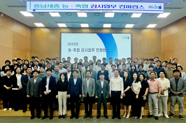 농협충남검사국, 감사업무 컨퍼런스 개최 단체사진