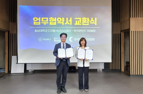 충남대 디지털 HUSS사업단-한국콘텐츠기업협회, 업무협약 체결식 모습