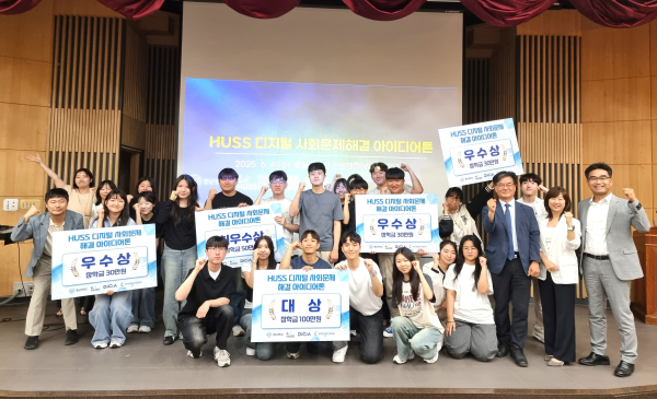 ‘HUSS 디지털 사회문제해결 아이디어톤’ 공모전 기념사진