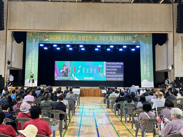 '제19회 충청남도 농아인의 날 기념식 및 한마음대회' 개최