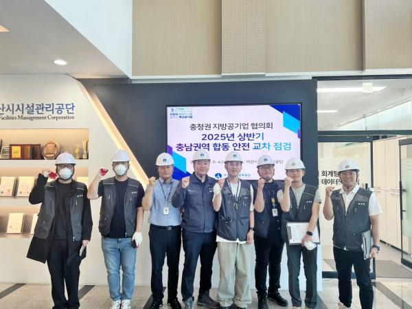 충청권 지방공기업 합동 교차 안전점검 진행 모습