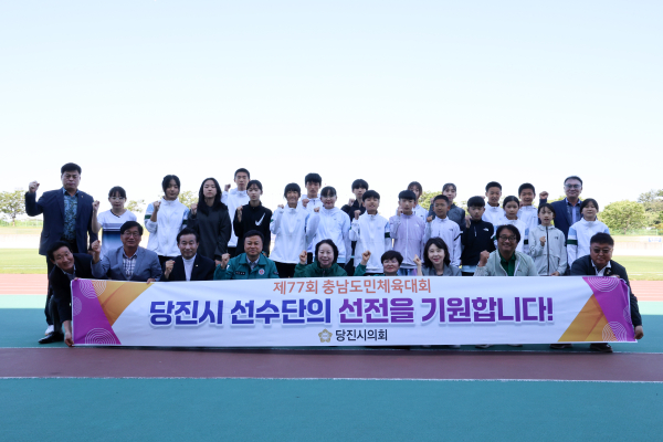 당진시의회, 제77회 충남도민체전 출전 당진시 선수단 격려 방문 모습