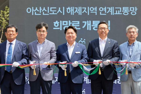 희망로 개통식 모습