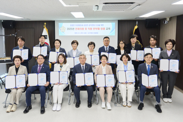 대전 서구의회 전체 의원 및 직원 반부패·청렴 교육 진행 기념사진