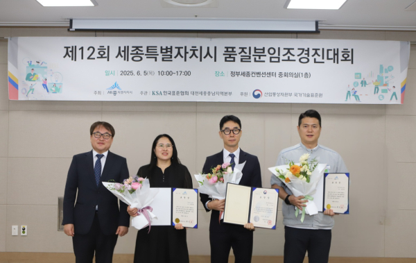 세종시 품질분임조 경진대회 시상식 단체사진