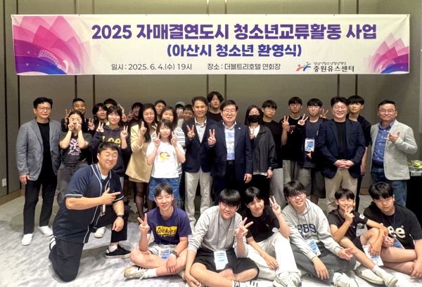 2025년 아산시방문의해 자매도시 교류사업-성남시편 환영식