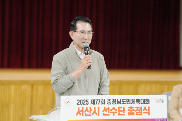 지난 8일 서산시민체육관에서 열린 제77회 충청남도민체육대회 서산시 선수단 출정식 모습