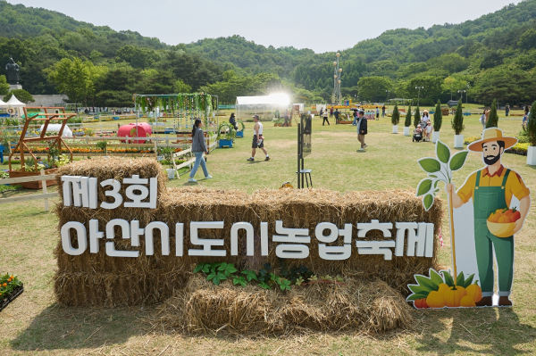 제3회 아산시 도시농업축제 개최 모습