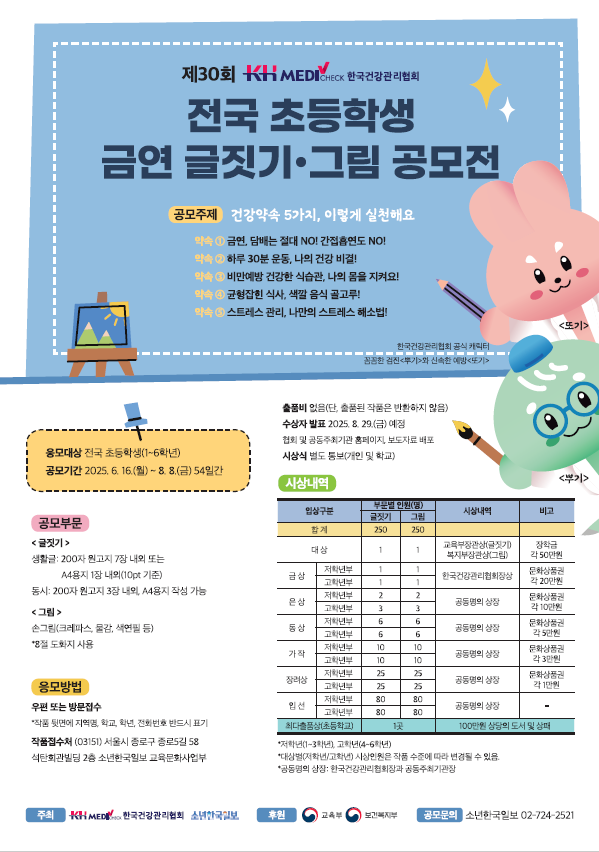  초등학생 금연 글짓기·그림 공모전 안내문