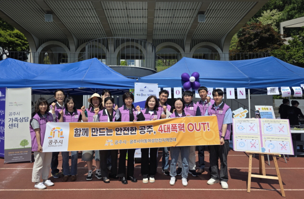 ‘4대 폭력예방 캠페인’ 전개 단체사진