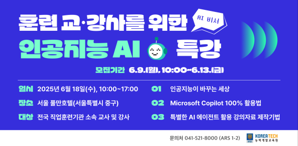 2025년 상반기 훈련 교·강사 역량 강화 특강 안내문