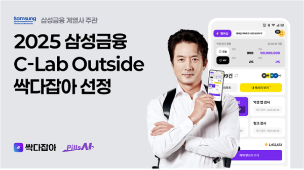 ‘싹다잡아’필상, 삼성금융 스타트업 육성 프로그램 'C랩 아웃사이드' 선정