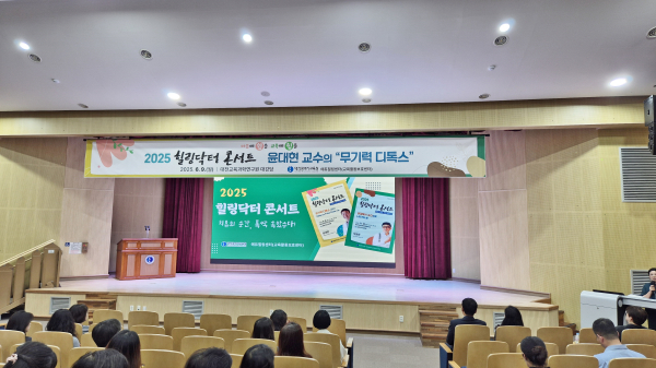 제41회 힐링닥터 콘서트 개최 모습