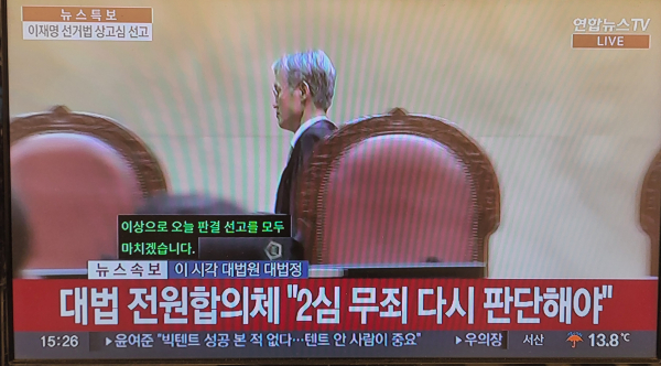 대법원이 1일 이재명 더불어민주당 대선 후보의 ‘공직선거법 위반’ 사건을 유죄 취지로 파기 환송했다./사진 연합뉴스TV 캡처