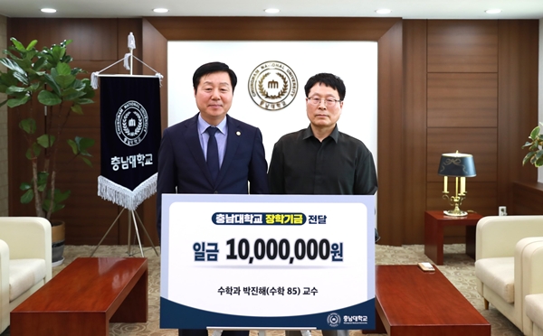 박진해 교수 발전기금 전달식