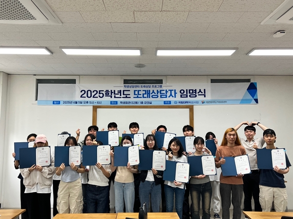 국립한밭대학교 학생상담센터 제12기 또래상담자 임명장 수여식1