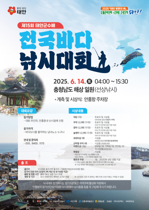 제15회 태안군수배 전국바다낚시대회 홍보물.