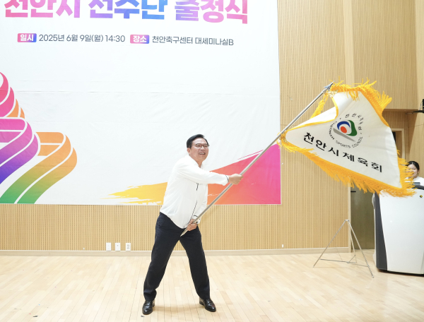 지난 9일 천안축구센터에서 ‘2025 제77회 충청남도민체육대회’ 출정식을 개최했다.