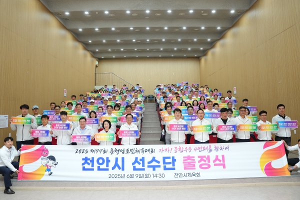 지난 9일 천안축구센터에서 ‘2025 제77회 충청남도민체육대회’ 출정식 단체사진