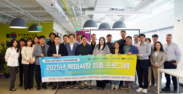 북미시장 진출 지원 프로그램에 참여한 대전기업인
