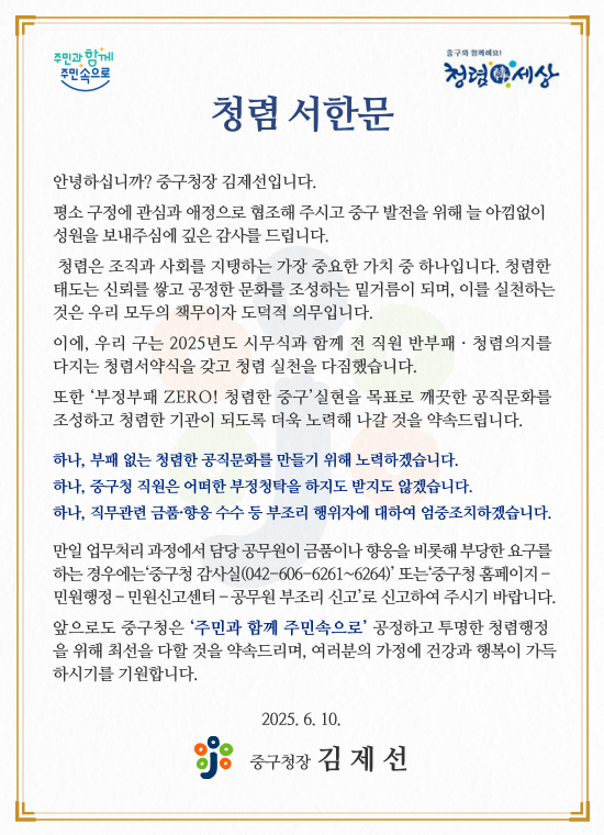 ‘구청장 청렴 서한문’