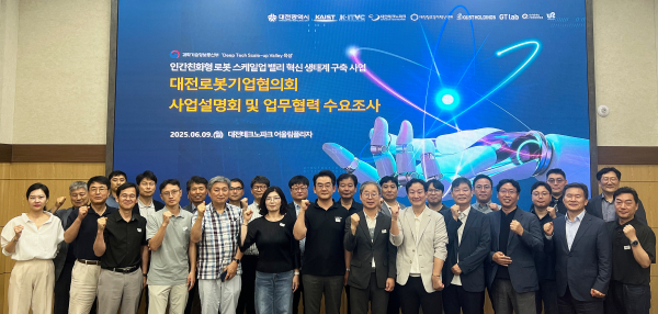 사업설명회 및 2차 대전로봇기업협의회 개최 단체사진