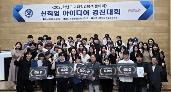 배재대 신직업 아이디어 경진대회