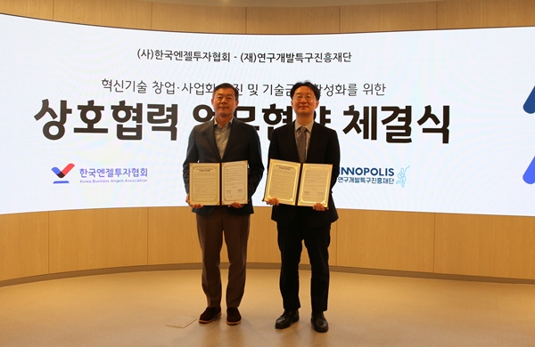 특구재단-한국엔젤투자협회 업무협약식