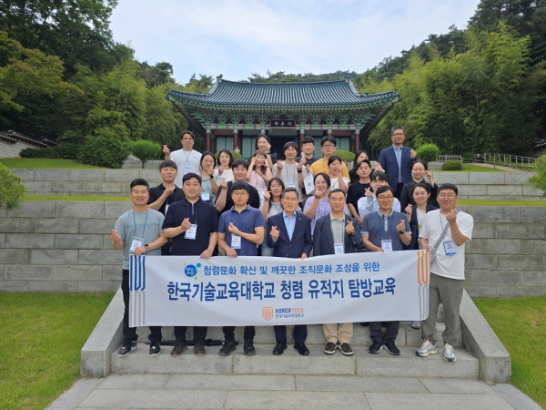 유길상 총장과 직원들이 ‘2025년 제1차 청렴문화 유적지 탐방교육’  기념사진